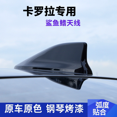卡罗拉车顶鲨鱼鳍天线改装