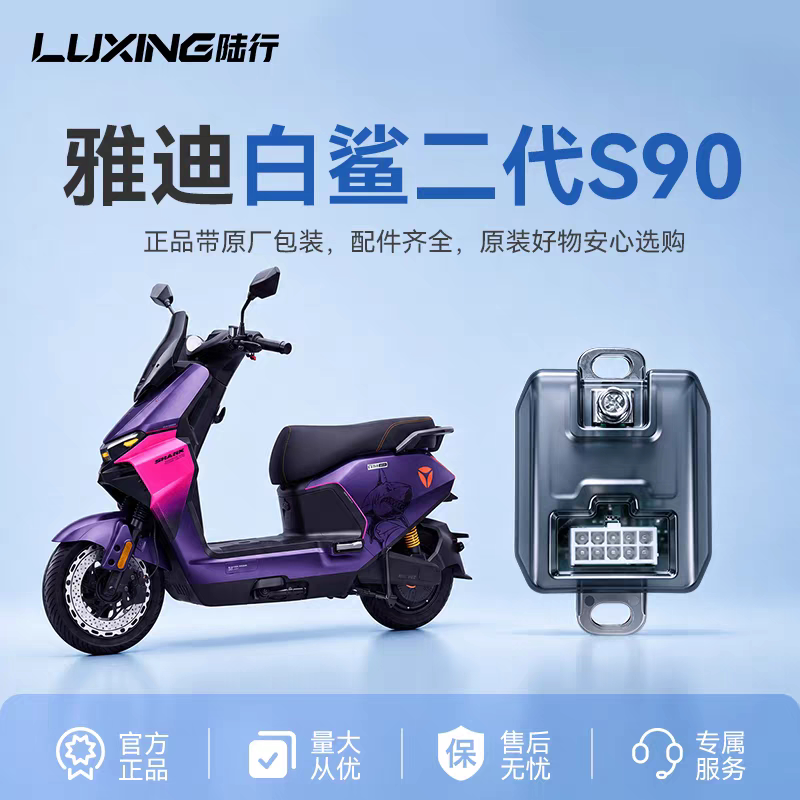 雅迪白鲨二代S90/雅迪赛博/铅酸改锂电池陆行计量模块雅迪专用