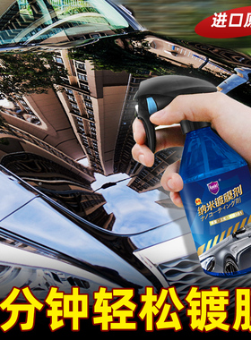 哈姆雷特汽车镀膜剂正品纳米水晶度膜车漆镀晶进口原液手喷剂打蜡