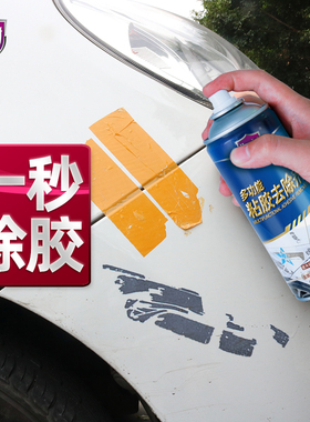 除胶不干胶清洁剂汽车粘胶去除家用万能除胶神器不伤漆柏油清洗剂