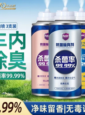 车内除异味汽车除臭车用杀菌扯菌喷雾专用汽车空气清新剂持久留香