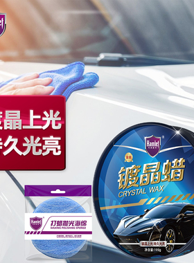 哈姆雷特汽车蜡白色车专用镀晶上光养护划痕修复车漆抛光打蜡通用