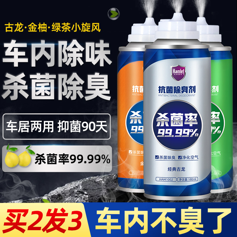 车内除异味汽车用除臭喷雾空调杀菌除味剂车载空气清新剂持久留香怎么看?