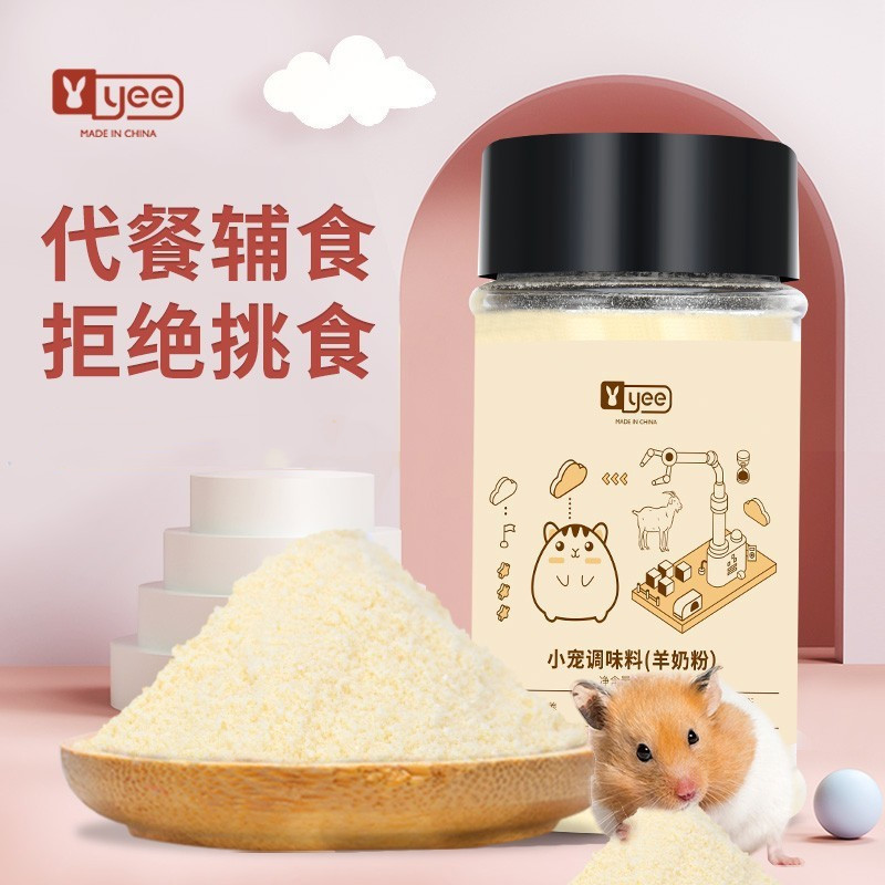 宠物仓鼠羊奶粉营养糊糊主粮伴侣金丝熊花枝鼠零食代餐粉粮食伴侣