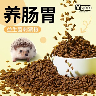 刺猬粮食豪华专用粮非洲迷你小刺猬饲料除臭面包虫营养主粮零食物