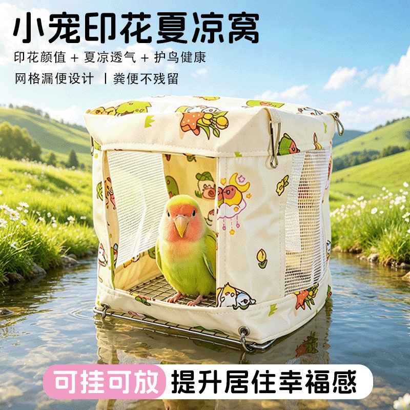 鹦鹉夏季凉窝通风透气吊床睡窝太阳牡丹玄凤悬挂躲避帐篷宠物用品