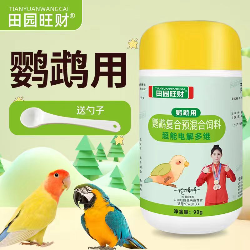鹦鹉超能电解质鸟多维90g营养补充剂维生素强健体质宠物鹦鹉专用