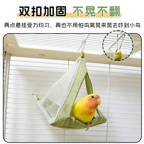 鹦鹉清凉三角窝透气凉席鸟窝虎皮玄凤牡丹文鸟悬挂吊床宠物用品