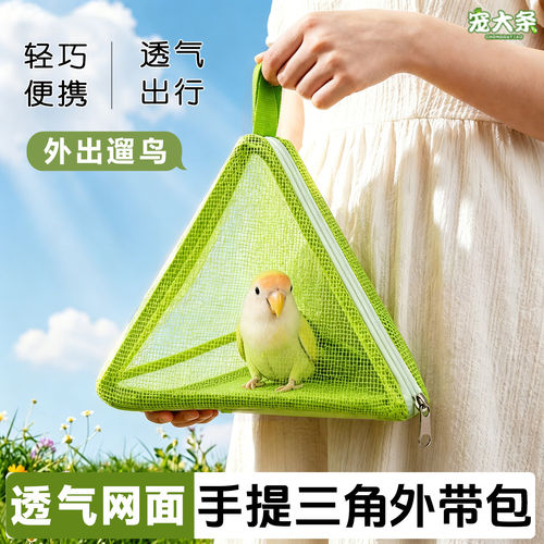 鹦鹉外出袋夏季手提外出包清凉窝鸟窝三角透气凉席牡丹虎宠物用品