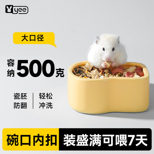 yee仓鼠食盆加重防打翻防飞溅大口径陶瓷食碗金丝熊兔子龙猫用品
