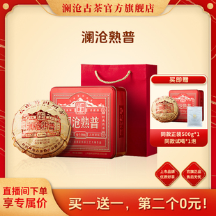 2个 直播秒杀 澜沧古茶24年澜沧熟普普洱熟金瓜500g铁盒装