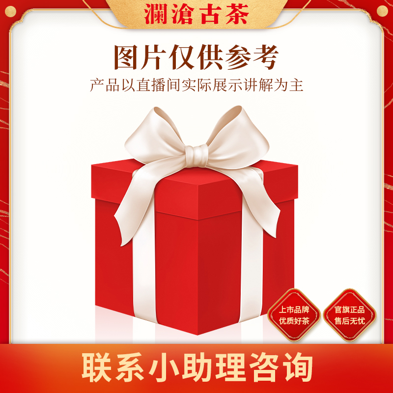 【直播专享】茶友专拍链接