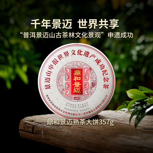 澜沧古茶23年鼎和景迈0085普洱熟茶古树七子饼茶357g 品牌直营