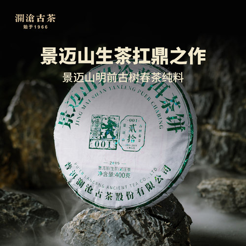 澜沧古茶顺丰大饼景迈古树普洱茶