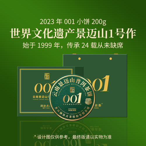 澜沧古茶001普洱生茶沱茶