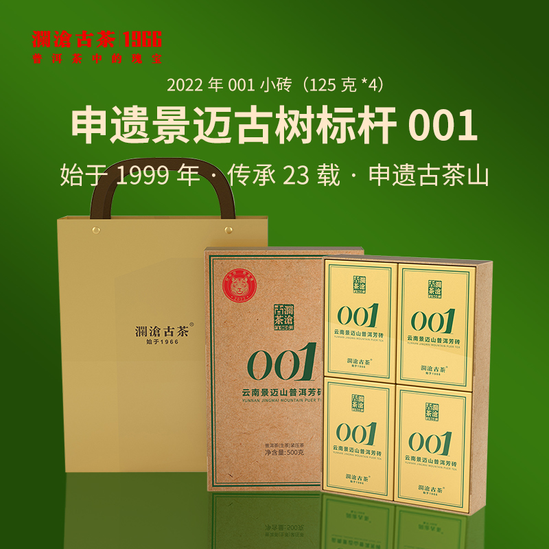 特惠澜沧古茶2022年普洱