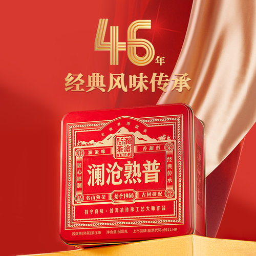 澜沧古茶2024年澜沧熟普铁盒装