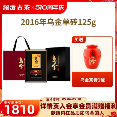 2016年澜沧古茶乌金普洱熟茶