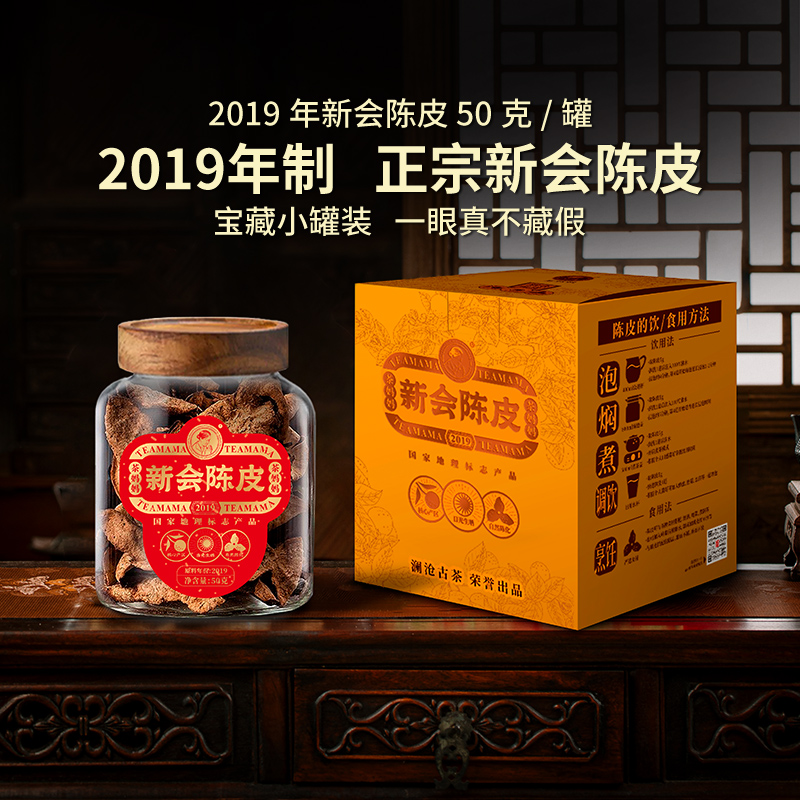 【品牌直营】澜沧古茶茶妈妈新会陈皮2019年陈皮茶新会柑普茶50g 茶 陈皮茶 原图主图