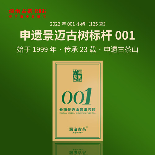 顺丰澜沧古茶2022年普洱景迈古树