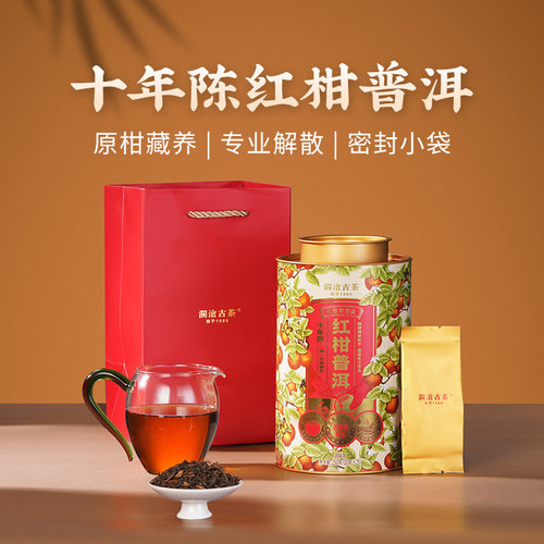 澜沧古茶2015年新会大红柑熟普茶