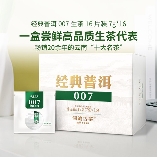 澜沧古茶经典普洱生茶盒装