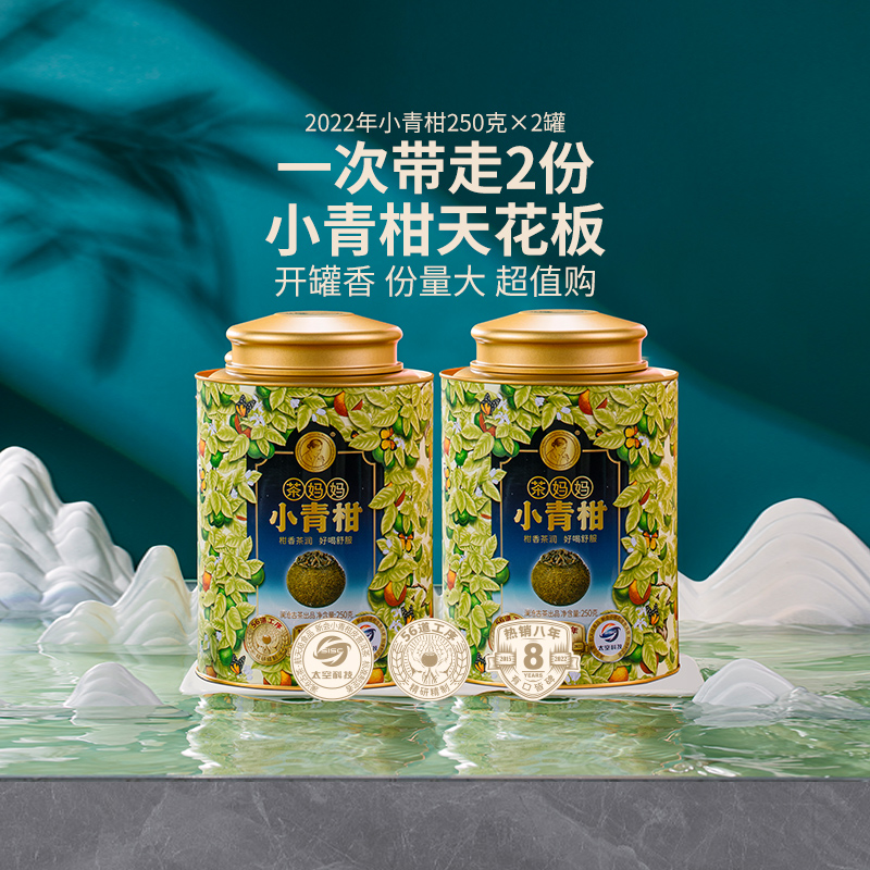 22年茶媽媽小青柑新會陳皮柑普