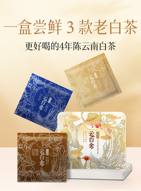 【限购3盒】澜沧古茶云白金云南陈皮白茶高山贡眉白牡丹茶叶30g