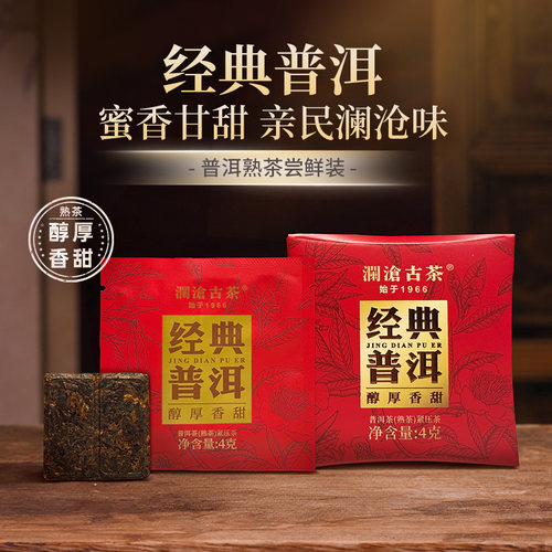 澜沧古茶云南普洱品鉴试喝