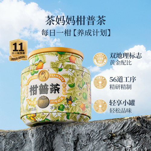 澜沧古茶25年茶妈妈小青柑50g装