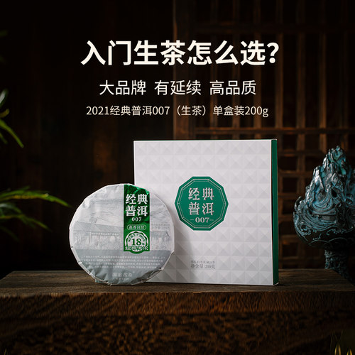 【经典口粮】澜沧古茶普洱茶盒装
