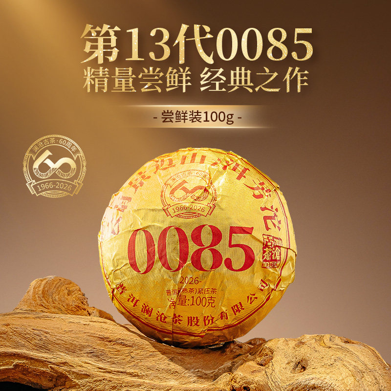 澜沧古茶0085景迈古树熟普小沱
