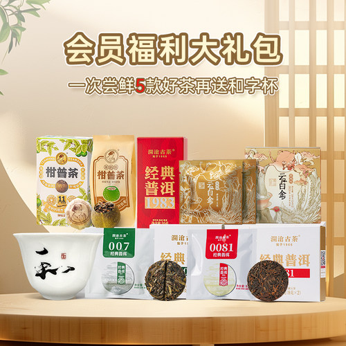 澜沧古茶顺丰会员专属福利礼包