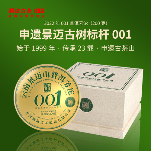 澜沧古茶001芳沱普洱景迈山生茶