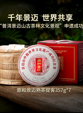 【品牌直营】澜沧古茶2023年鼎和景迈0085茶饼普洱熟茶古树7饼