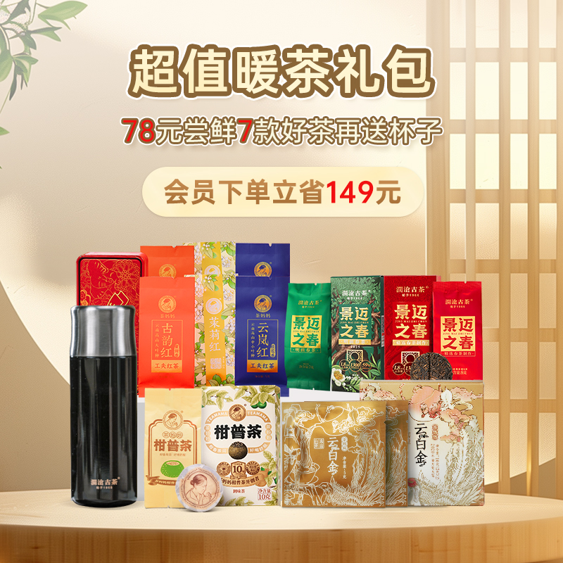 澜沧古茶陈普熟普洱茶叶滇红茶叶