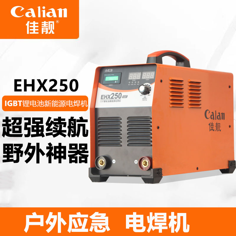 佳靓ehx250充电式户外应急抢修电焊机 48v锂电池不插无线电焊机