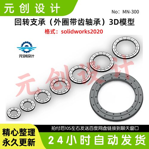 回转支承（外圈带齿轴承）旋转平台3D模型SW2018含参数可编辑