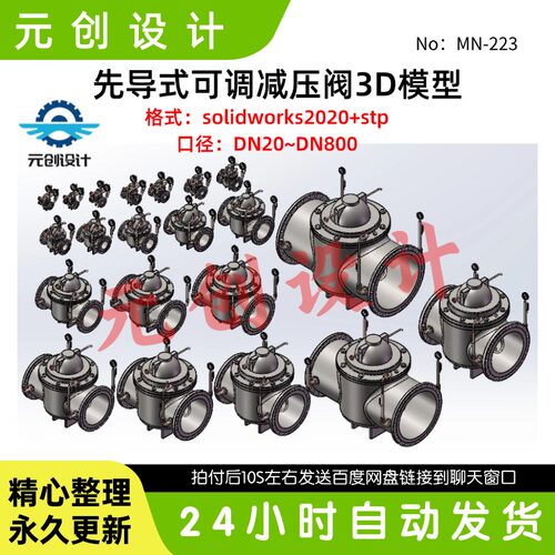 先导式减压阀可调式3D模型SW2020建模可编辑含参数含stp格式