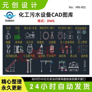 化工设备图块阀门管件泵风机图库CAD素材模块图纸机械图集图例