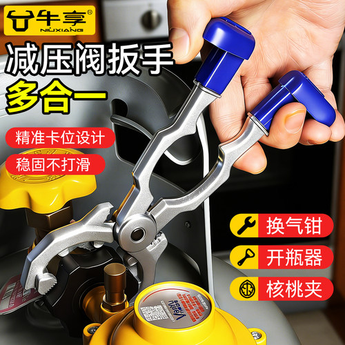 多功能煤气阀拧液化气减压阀扳手