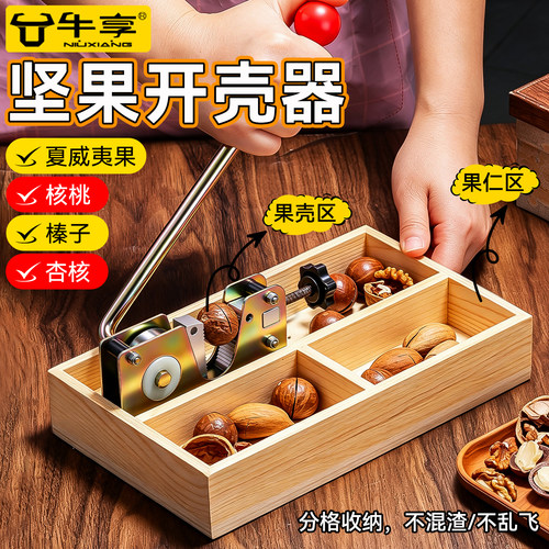开坚果神器核桃夏威夷果开口器