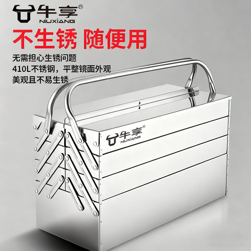 牛享不锈钢五金工具箱三层折叠