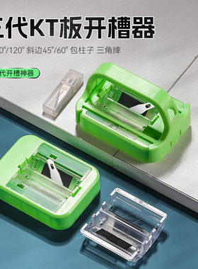 KT板开槽神器开槽机吸音板纸板90度120度切斜边器倒角器开v槽工具