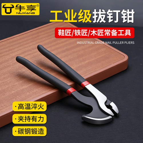 工业级加长省力拔钉钳木工补胎