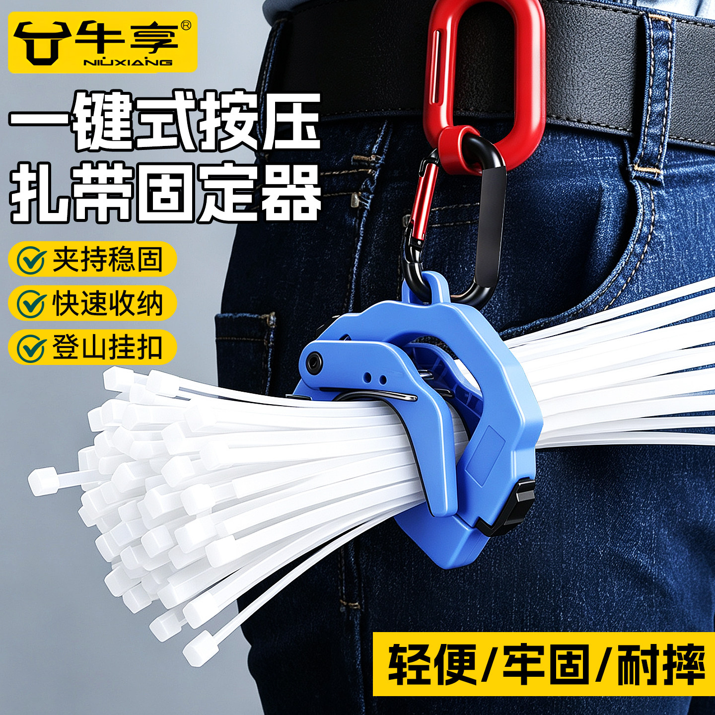 扎带收纳器快挂腰带快挂便携安装五金工具整理荧光通用型收纳神器