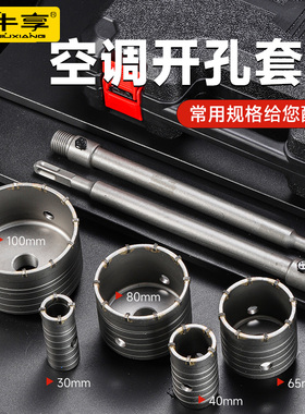 墙壁开孔器钻头打孔穿墙空调干电锤混凝土冲击钻砖墙钻孔打洞神器