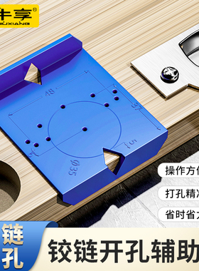 铰链木工开孔辅助器全屋定制安装工具合页门铰柜门安装定位神器35