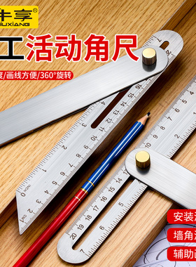 木工活动角尺360°测量工具规量角器高精度万能水平测量尺斜角尺
