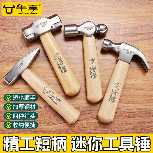 迷你小锤子多功能家用套装羊角锤